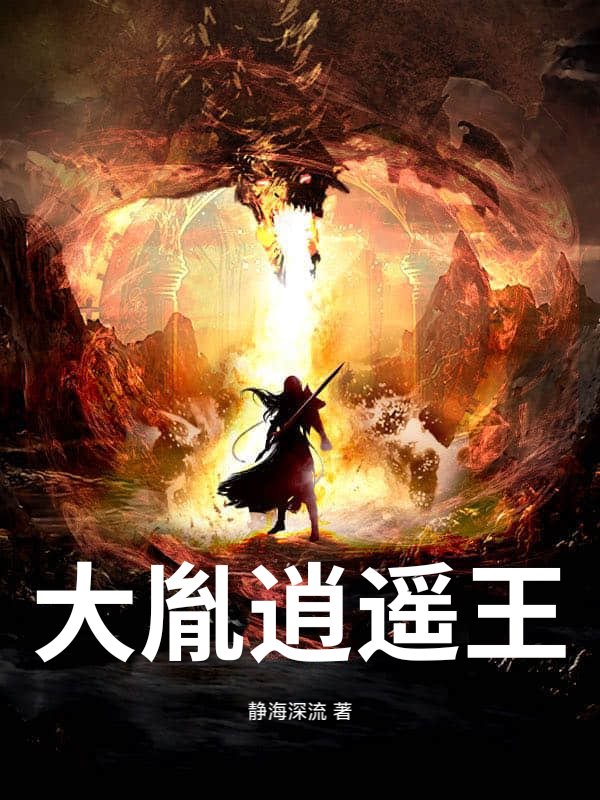 大胤逍遥王